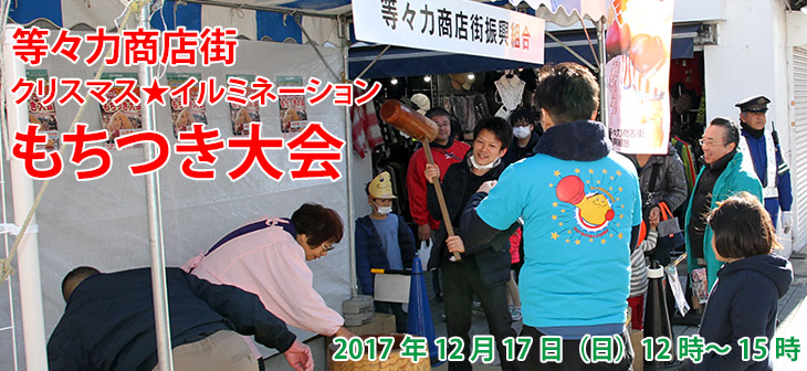 2015年　クリスマス★イルミネーション＆もちつき大会